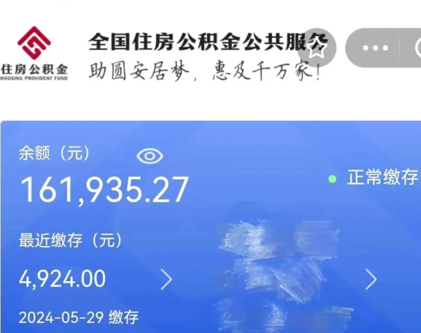 禹城名下有房如何提取公积金（名下有房提取公积金的流程）