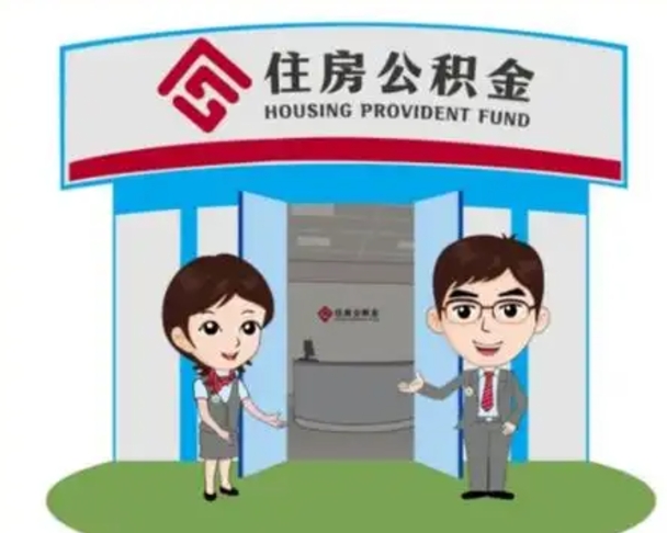 禹城公积金怎么退出来在哪里退（怎样退公积金）